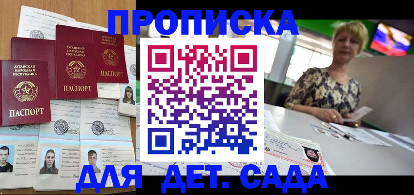 прописка штамп в Самаре