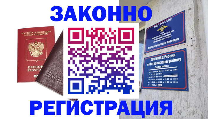 прописка иностранных граждан в Самаре
