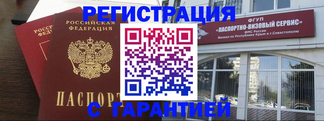 временная регистрация гарантия в Самаре